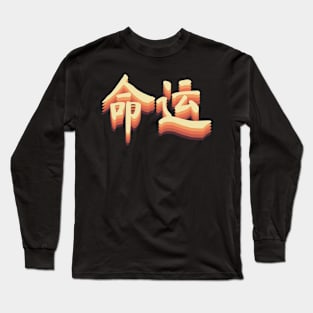 Chinese Retro Fate Symbols Long Sleeve T-Shirt